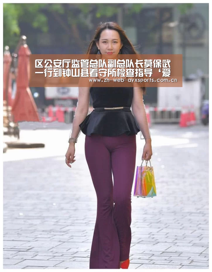 区公安厅监管总队副总队长莫保武一行到钟山县看守所检查指导‘爱游戏官网’(图2) 爱游戏官网