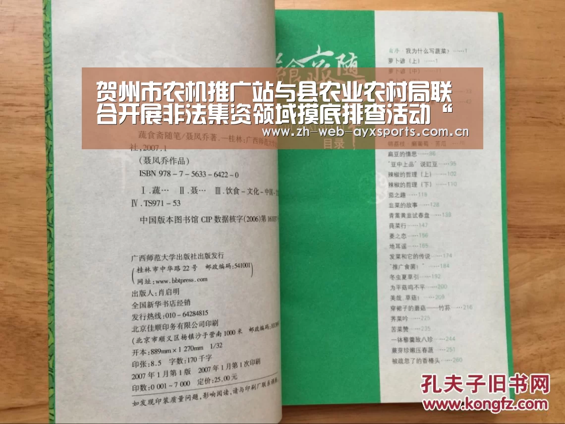 贺州市农机推广站与县农业农村局联合开展非法集资领域摸底排查活动“爱游戏官方”(图1) 爱游戏体育App下载