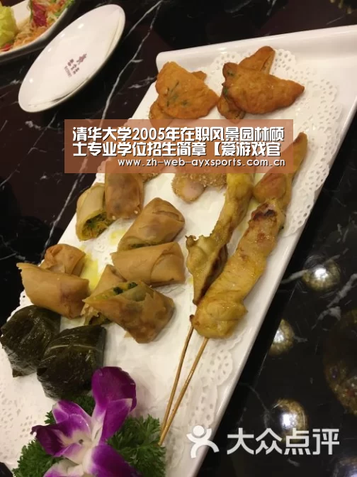清华大学2005年在职风景园林硕士专业学位招生简章【爱游戏官网】(图3) 爱游戏体育App下载