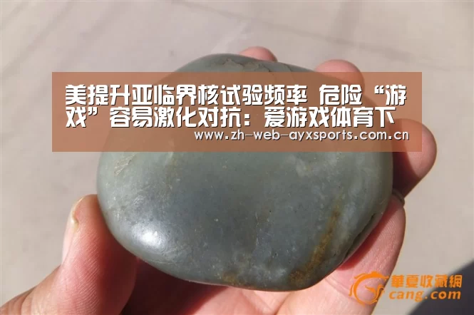 爱游戏官网