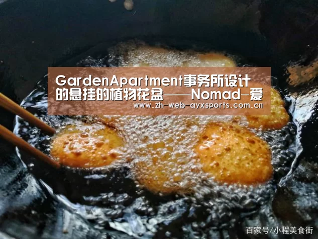 GardenApartment事务所设计的悬挂的植物花盆——Nomad-爱游戏官方(图2) 爱游戏官网