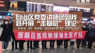 自治区党委讲师团到我县开展“走基层”理论宣讲活动“爱游戏官方”(图1) 爱游戏官方